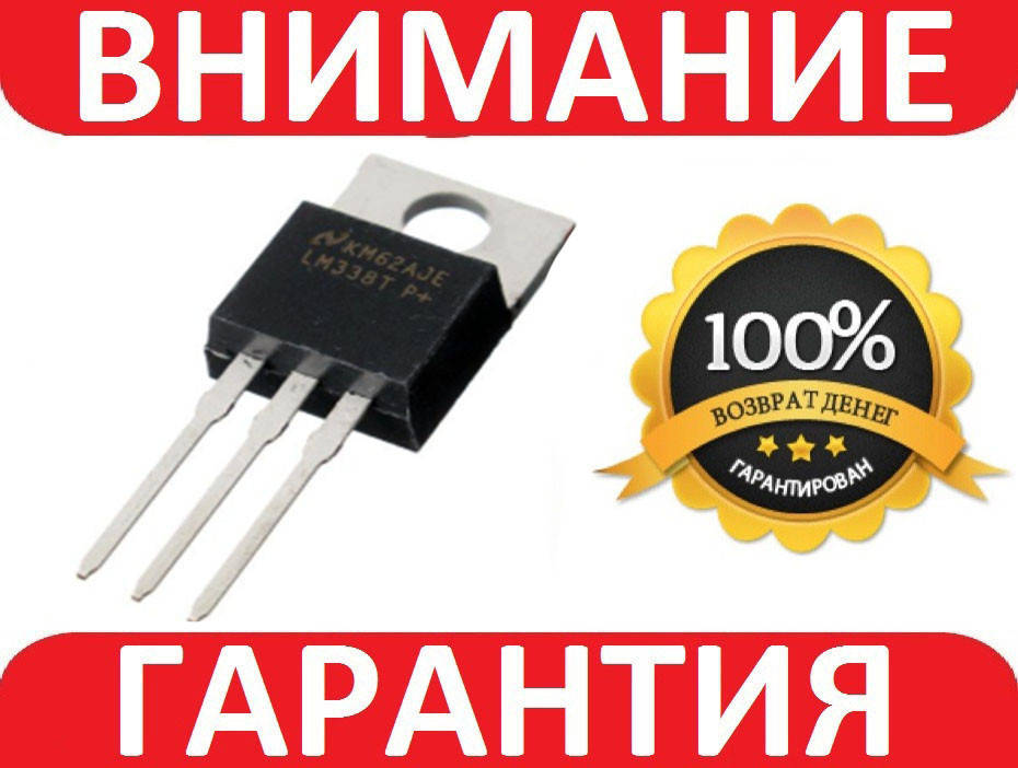 

Стабилизатор напряжения LM338T 5А