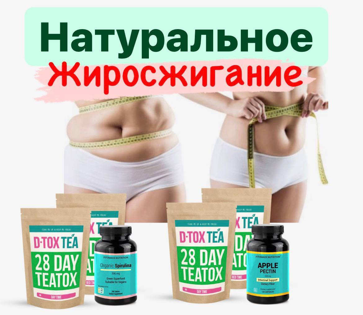 

Курс похудения Детокс Курс жиросжигания