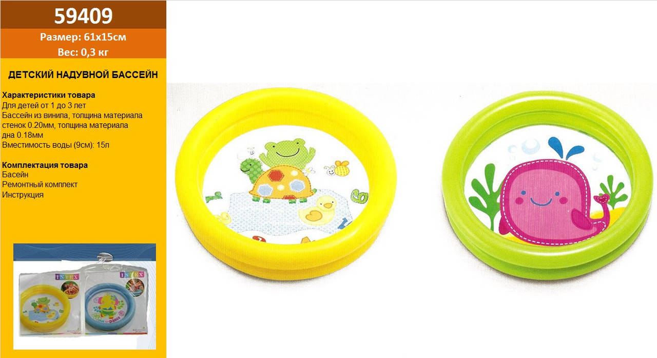 

Бассейн надувной арт. 59409 (36шт) Рыбки 2 секц (1-3лет) рем комплект, 61*15см
