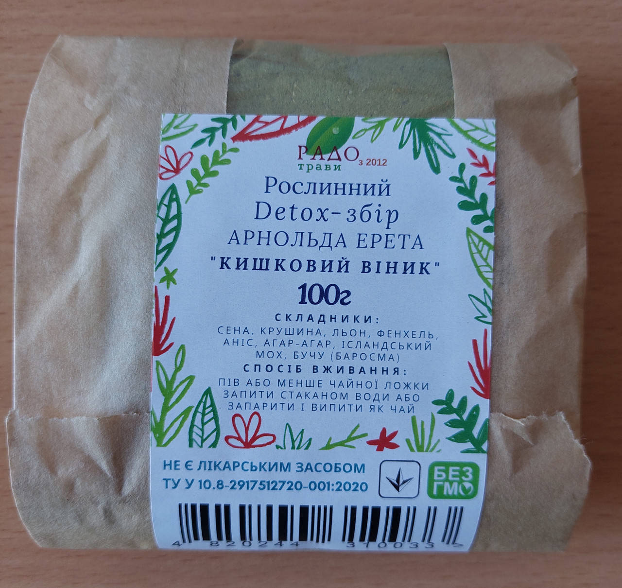 

Рослинний detox-збір Арнольда Ерета "Кишковий віник", 100г