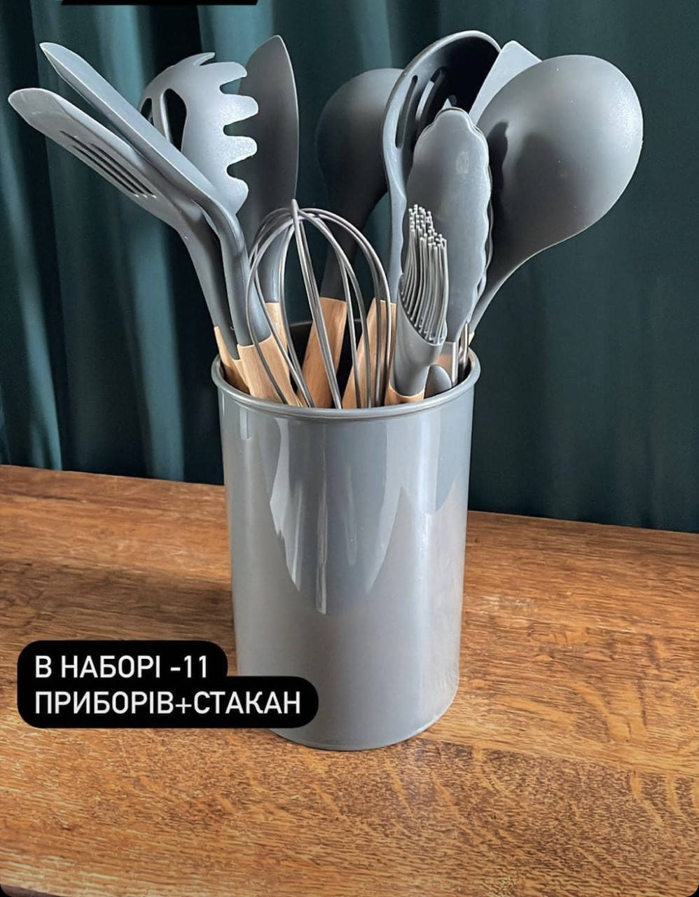 

Набір кухонних інструментів