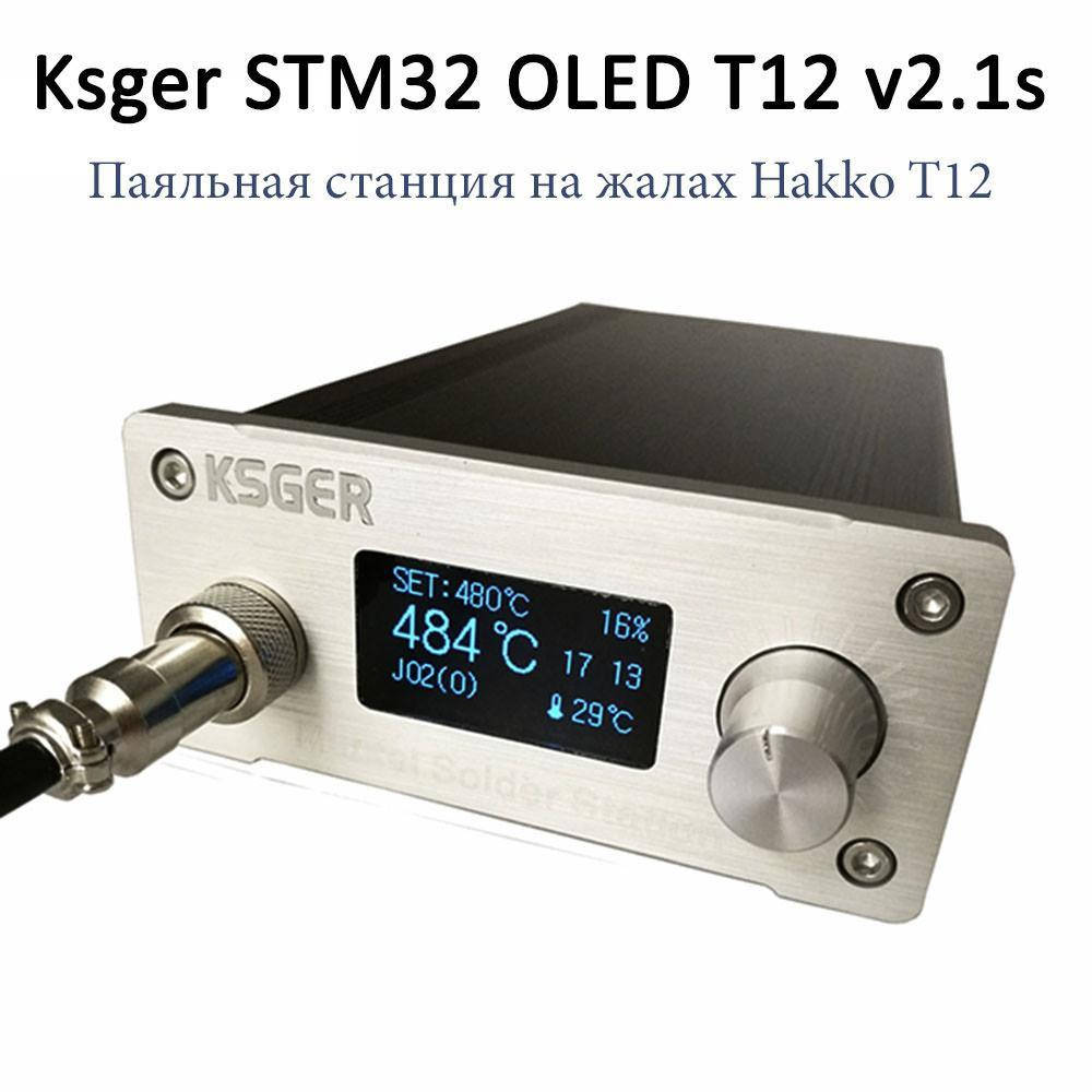 

KSGER V2.0 OLED Паяльная станция на жалах Hakko T12