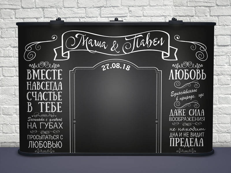 

Баннер на свадьбу именной Black style-1