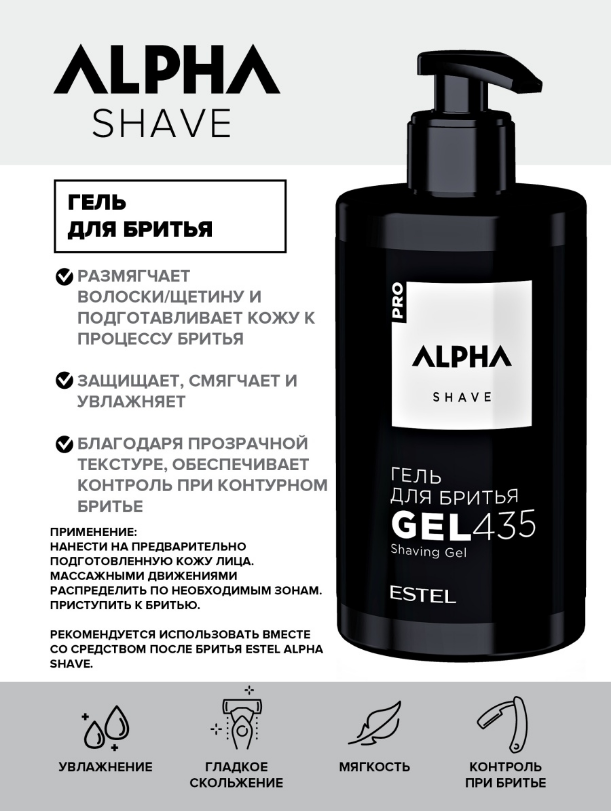 

Гель Estel Professional Alpha Homme Pro Shave для бритья, 435 мл
