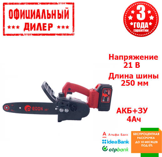 

Пила цепная аккумуляторная EDON UCS-21/25BL