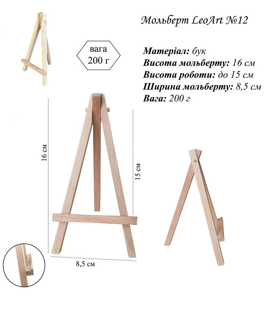 

Сувенірний мольберт №12, LeoArt