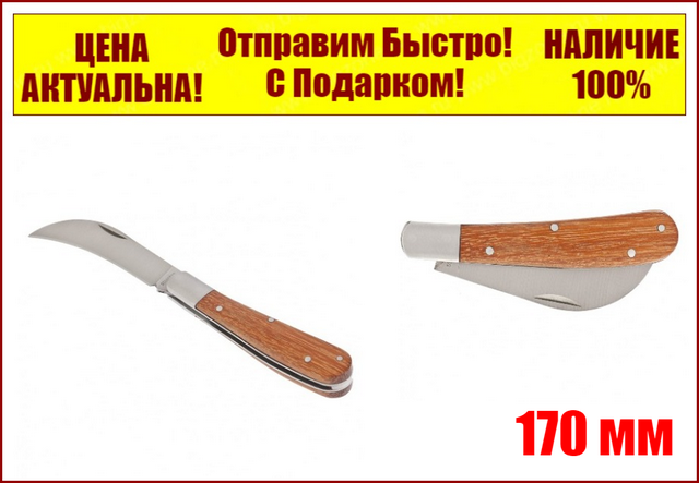 

Нож садовый складной изогнутое лезвие 170 мм деревянная рукоятка Palisad