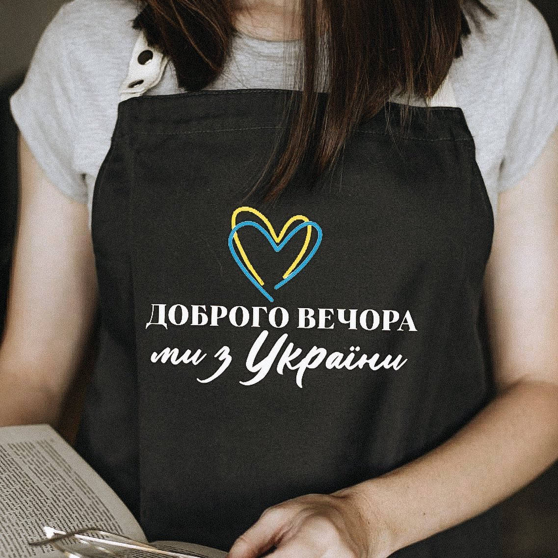 

Фартук на подарок "Доброго вечора, ми з України" с сердцем, мужской/женский с карманом и регулируемой, Черный