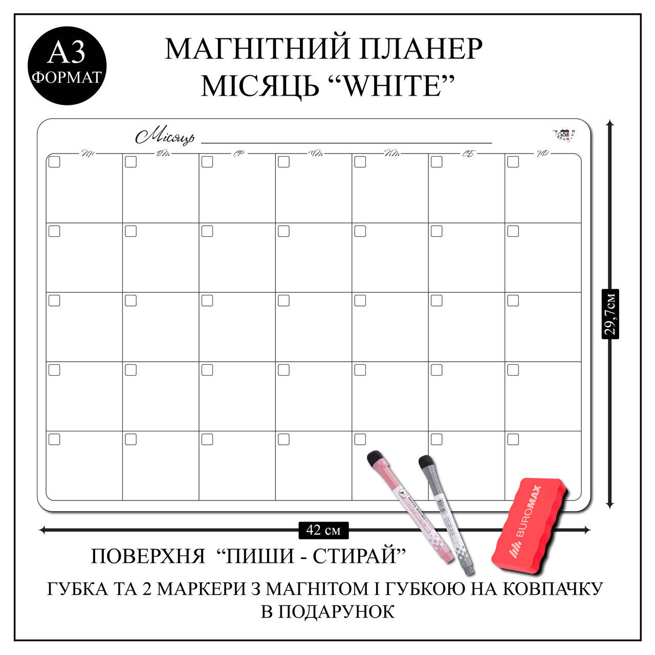 

Магнитный планер на холодильник Planuy Календарь на месяц А3 с маркерами Белый