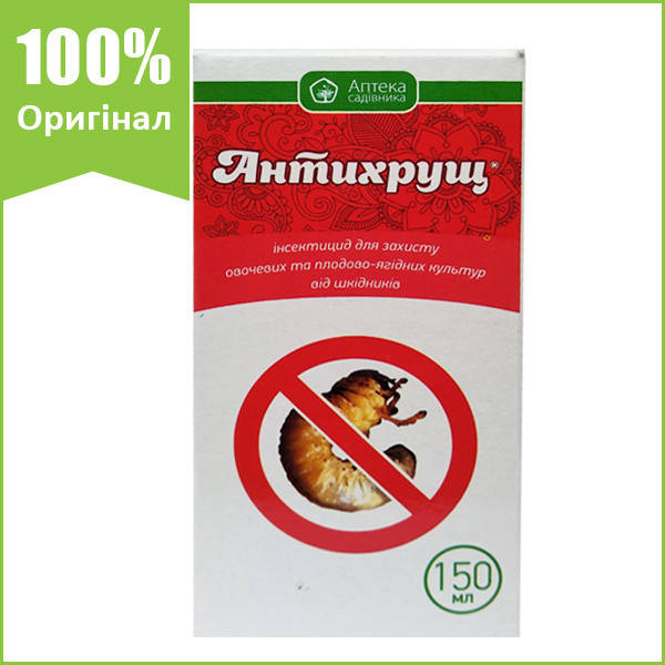 Антихрущ (от личинок майского жука) 10 мл. Препараты от личинок майского жука Антихрущ. Антихрущ 5 мл. От личинок аналоги Украина. Антихрущ аптека садовода. Средство от личинок майского жука