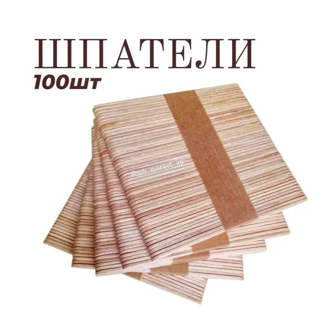 

Шпатель 100 шт (маленькие)