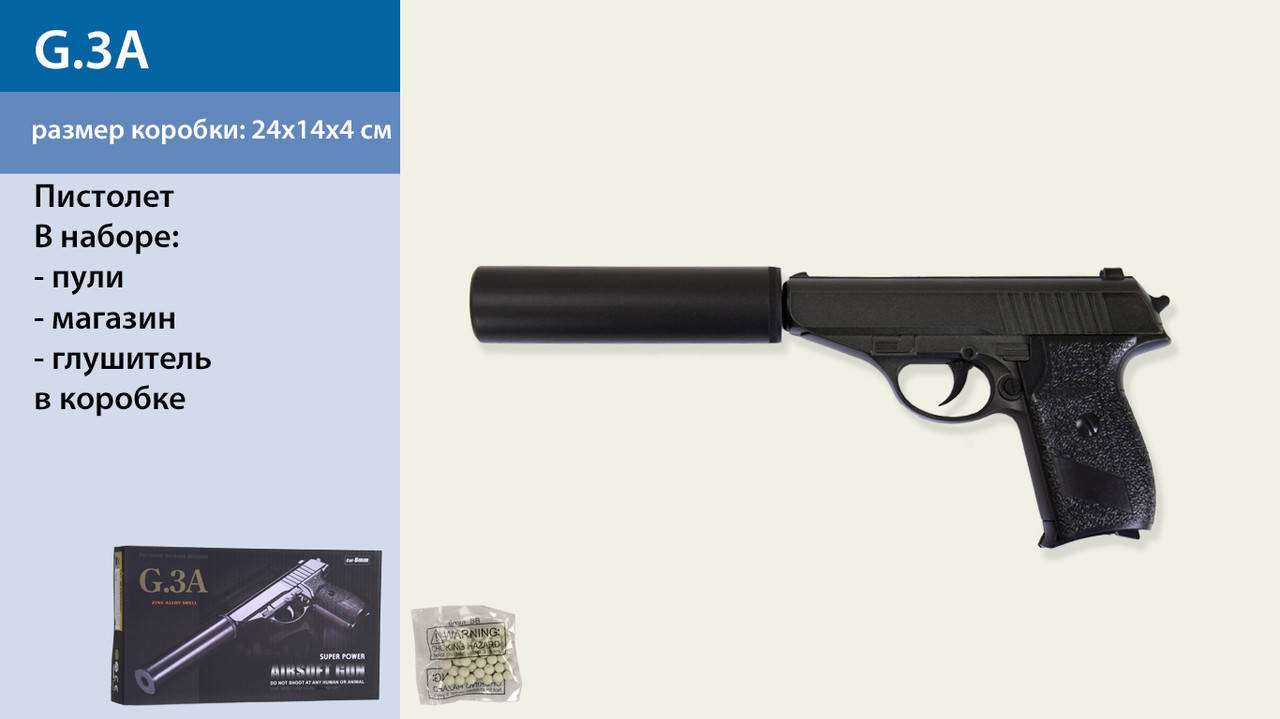 

Детский игрушечный пистолет металлический G.3A (Walther PP) с глушителем, Черный