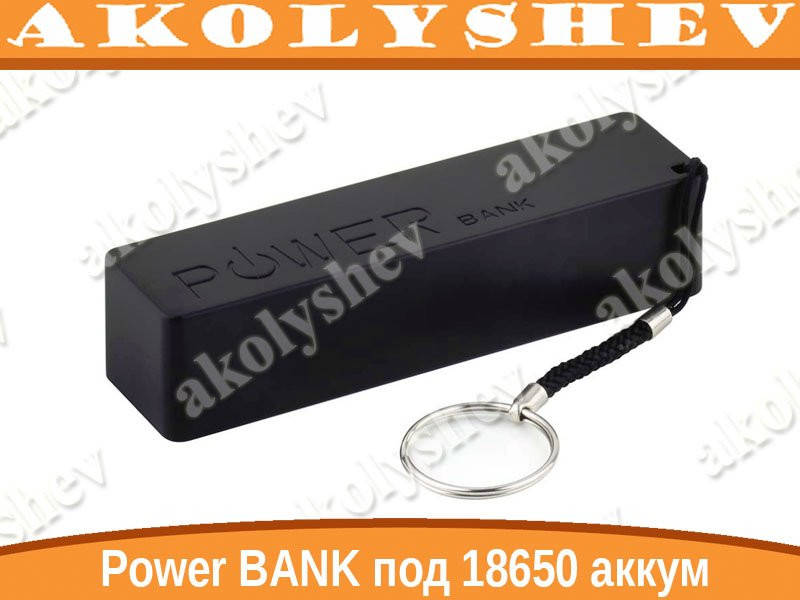 

Power BANK под 18650 аккумулятор