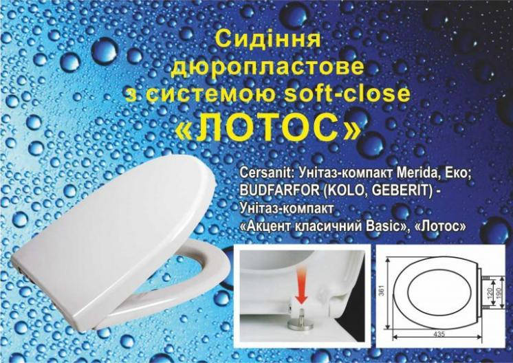 

Сиденье крышка для унитаза COLOMBO "Лотос","ЭКО" Дюропласт, микролифт, Белый