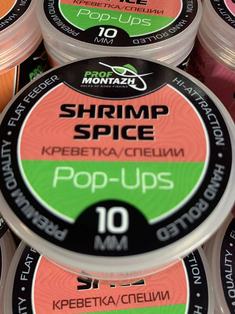 

Бойлы (насадочные, пылящие) POP UPS -"Креветка/Специи", (10 мм)