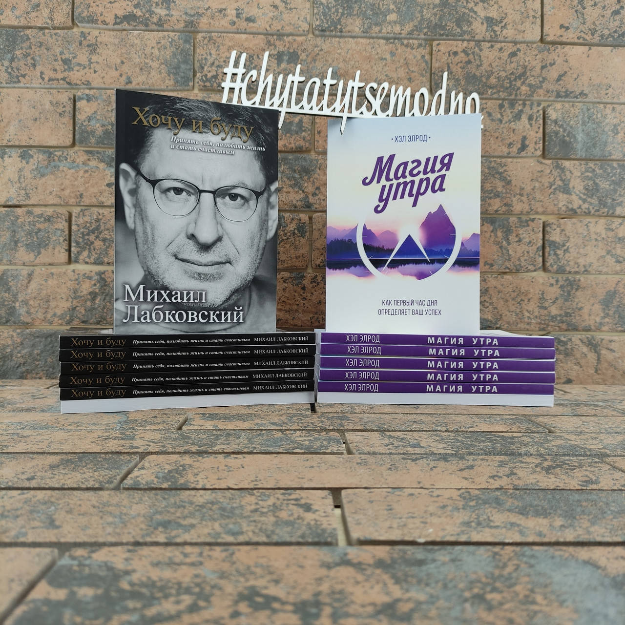 

Магия утра + Хочу и буду Михаил Лабковский Комплект книг