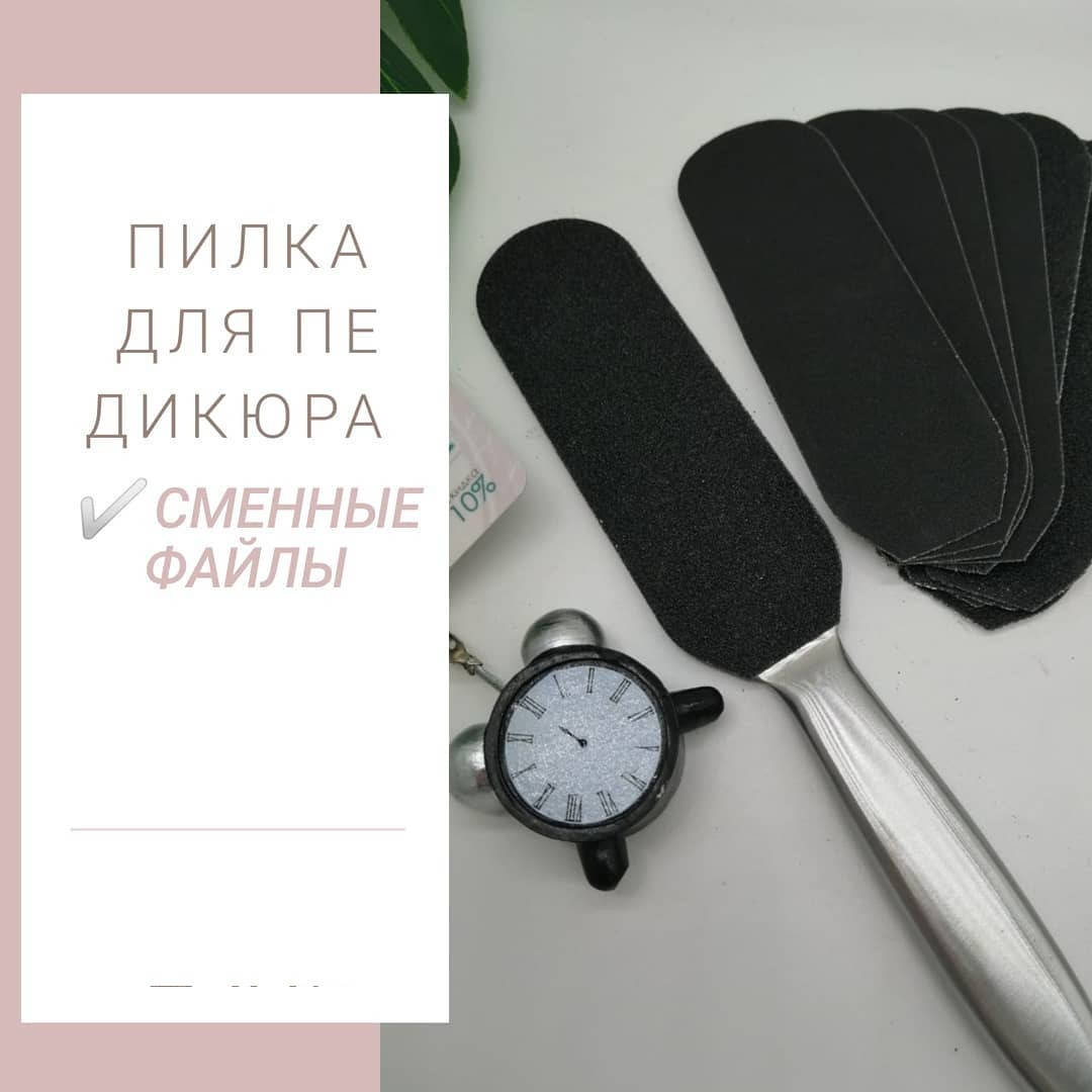 

Металлическая пилка ( основа) для педикюра и 6 шт сменных насадок