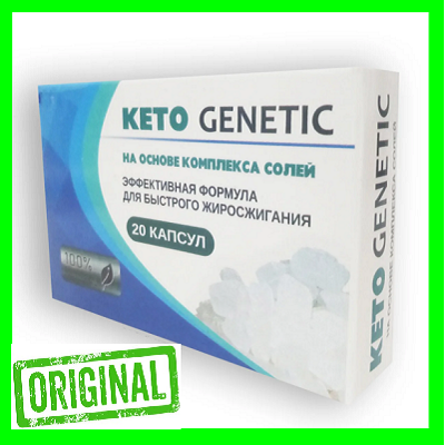 

KETO GENETIC для похудения 20капс (КЕТО ГЕНЕТИК)
