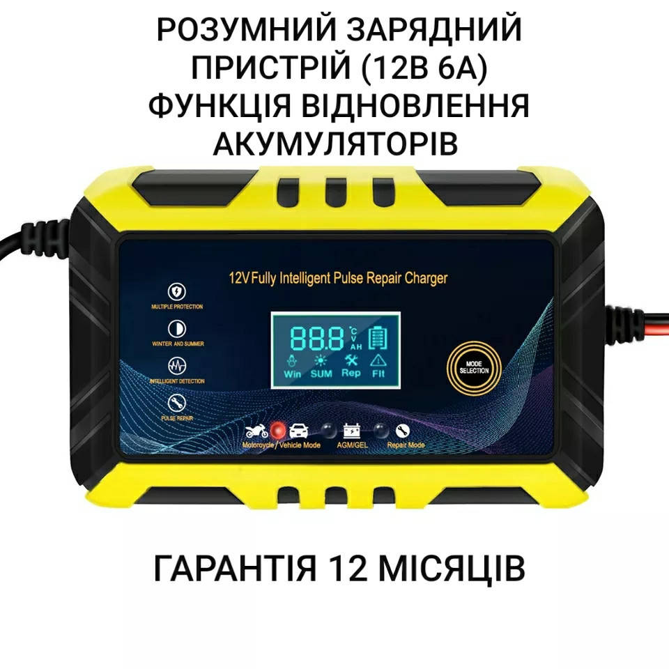 

Умное импульсное зарядное устройство 6А 12V для автомобильного аккумулятора с функцией восстановления АКБ