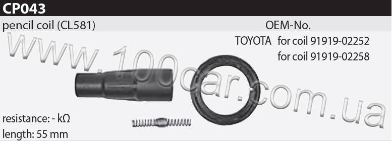 

Наконечник катушки зажигания Tesla CP043 91919-02252, 91919-02258