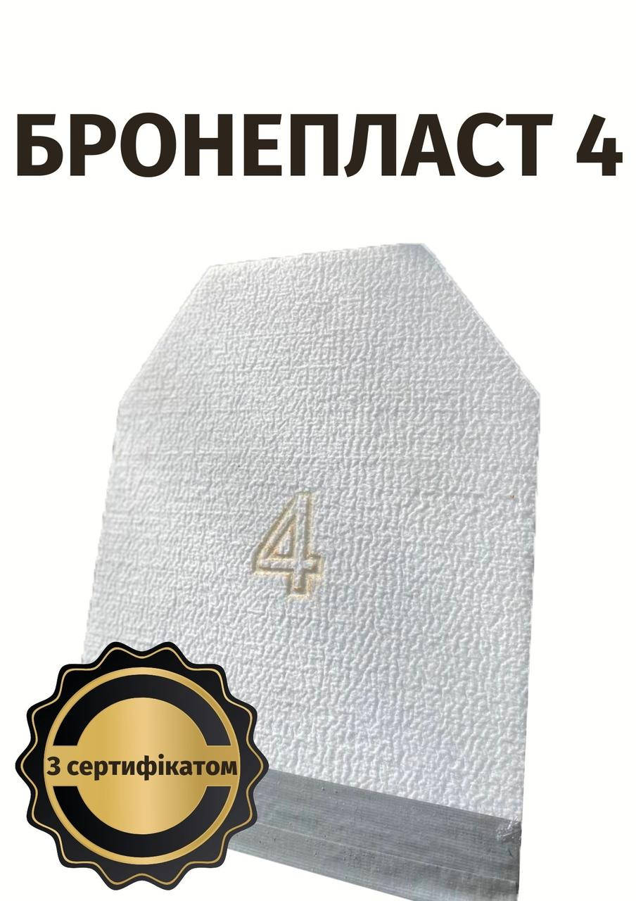 

Бронеплиты 4 класа защиты (3,25 кг шведский метал Swebor 600).