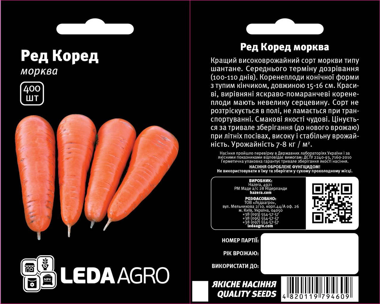 

Ред Коред 400 шт Leda Agro Морква Насіння (Морковь Семена)