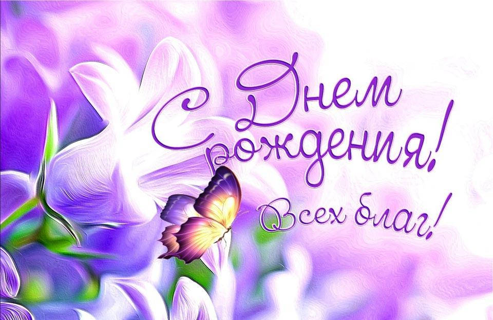

Вафельная картинка "С Днем рождения! (для женщин)" 28