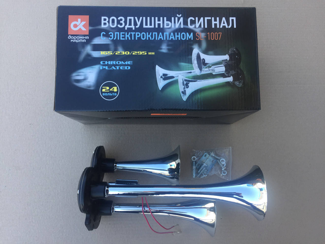 

Сигнал дудка 3шт хром 165/230/295мм 24V SL-1007