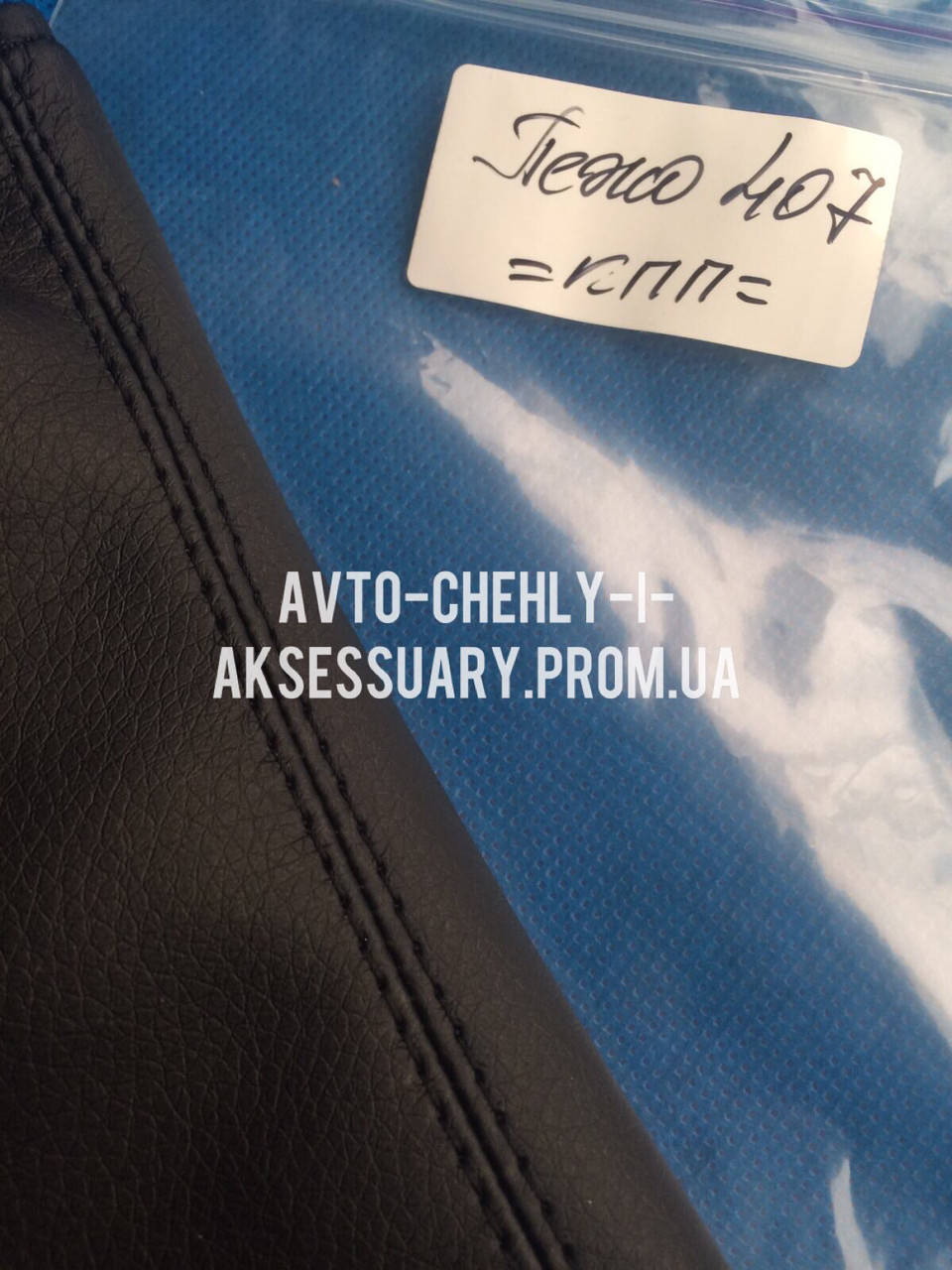 

Чехол кппПежо,Peugeоt 407.