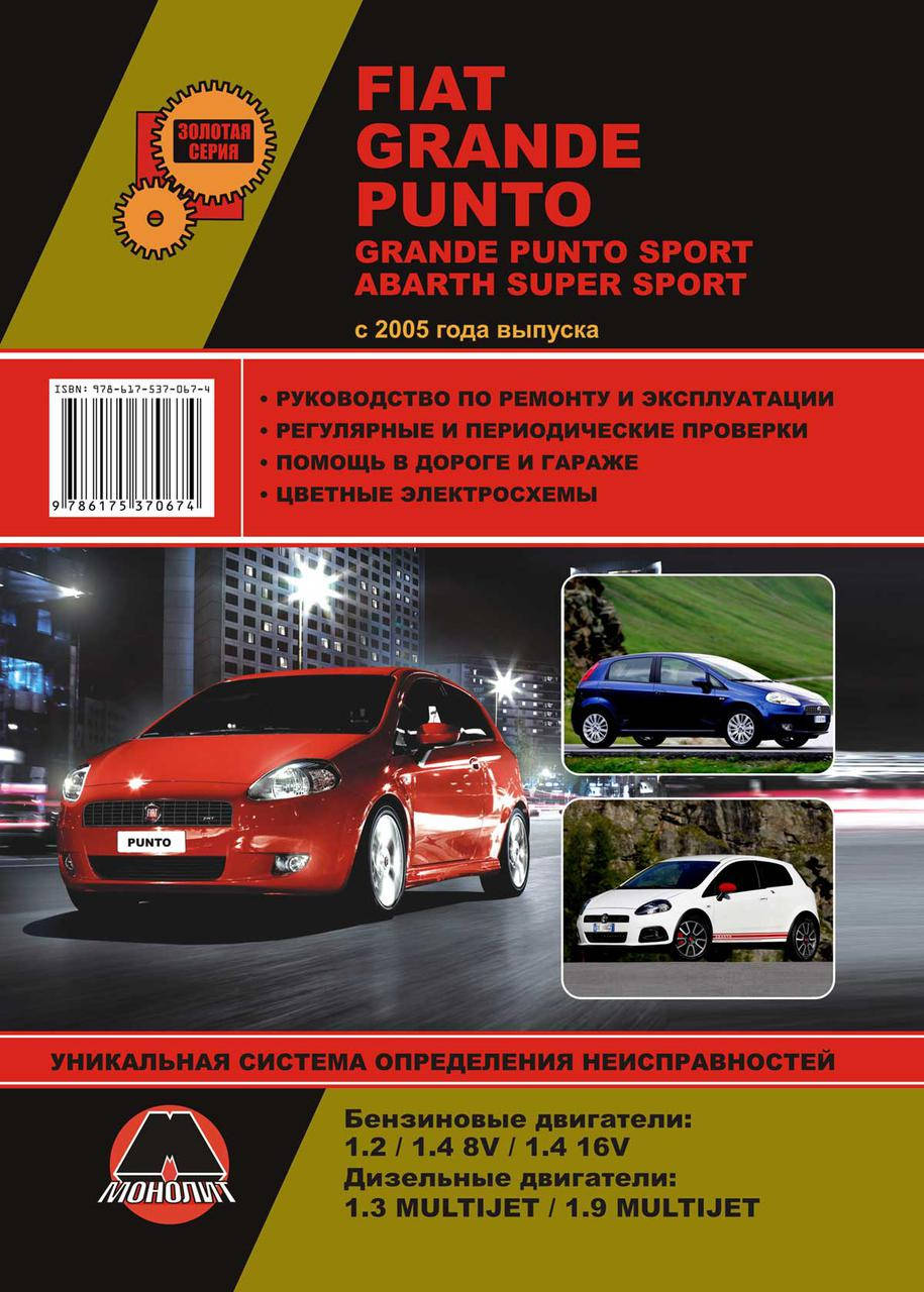

Книга Fiat Grande Punto Sport Руководство Справочник Мануал Пособие По Ремонту Эксплуатации эл схемы с 2005 бд
