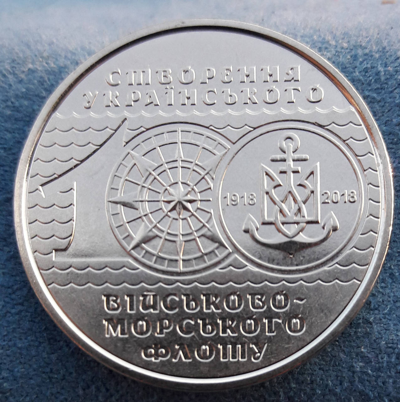 

Монета Украина 10 гривен, 2018 года, 100 лет ВМФ Украины