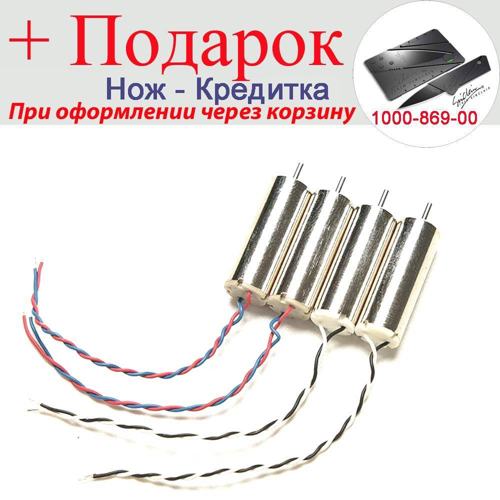 

Двигатель для квадрокоптера Syma X5C X5 X5A тип А и Б Без шестерней 4шт.