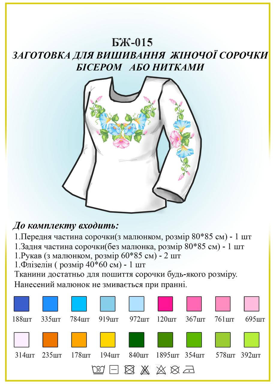 

Рубашка женская БЖ 015
