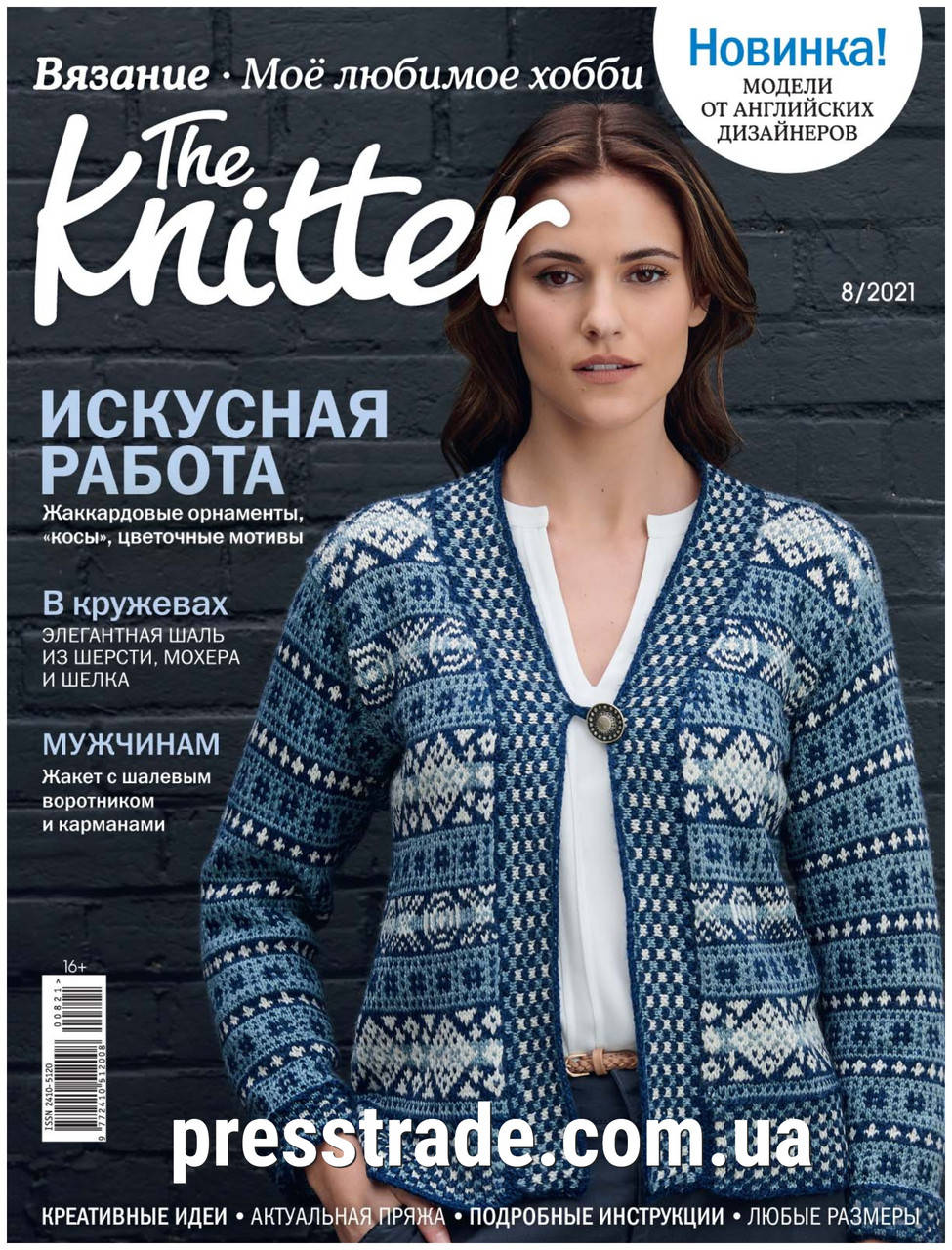 

Журнал The Knitter. Вязание - Моё любимое хобби №8/2021