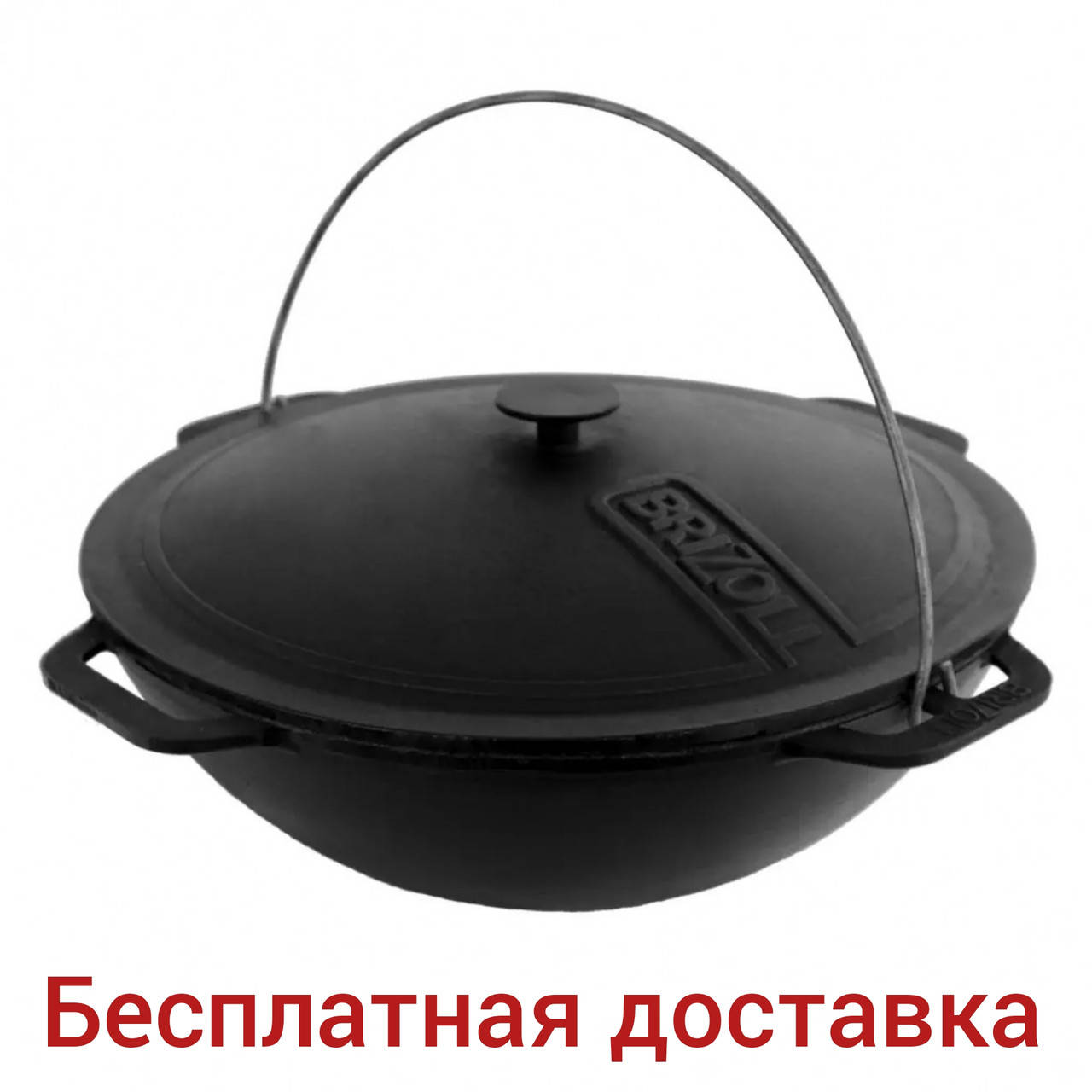 

Казан чугунный 10 литров Brizoll. Казан азиатский чугунный с крышкой.