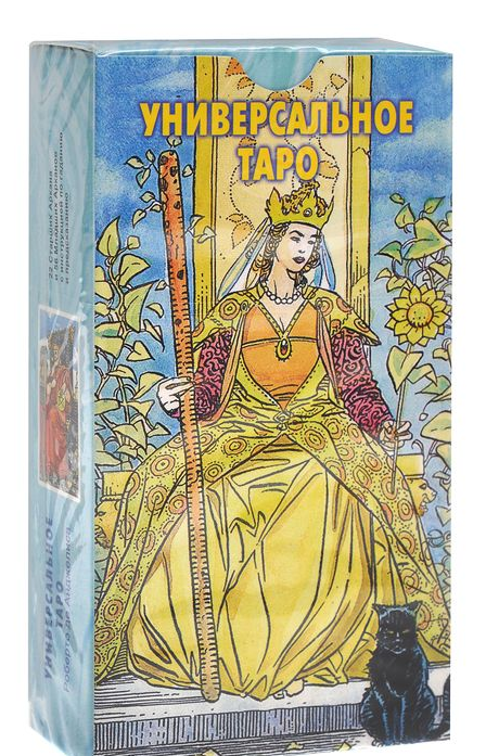 

Универсальное Таро (набор из 78 карт). Артур Эдвард Уайт.