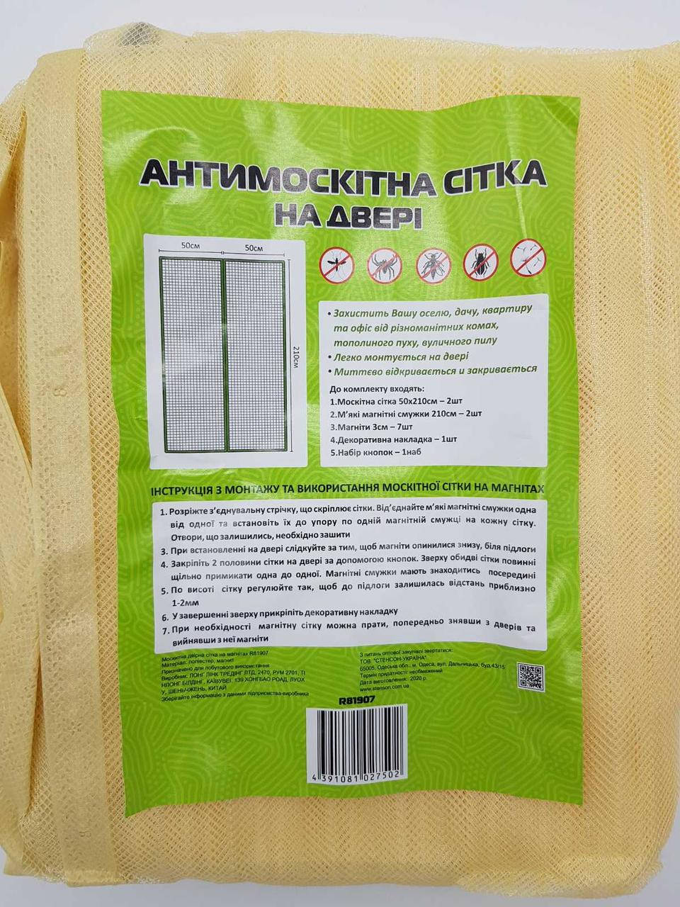 

Москитная сетка на дверь с магнитами, молочный цвет 100-210см.