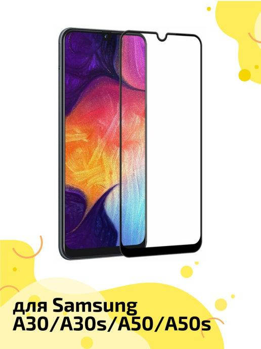 

Защитное стекло Samsung A30s \ Защитное стекло Самсунг А30с (рамка на весь экран клей по всей поверхности), Черный
