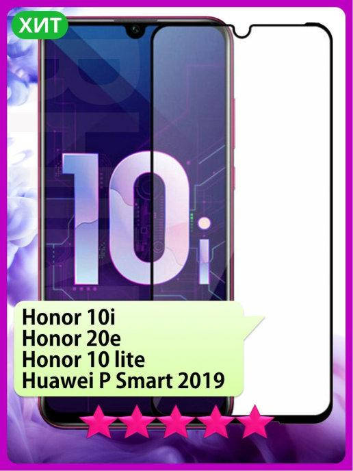 

Защитное стекло Honor 10 Lite \ Защитное стекло Хонор 10 Лайт (полная поклейка на весь экран), Черный