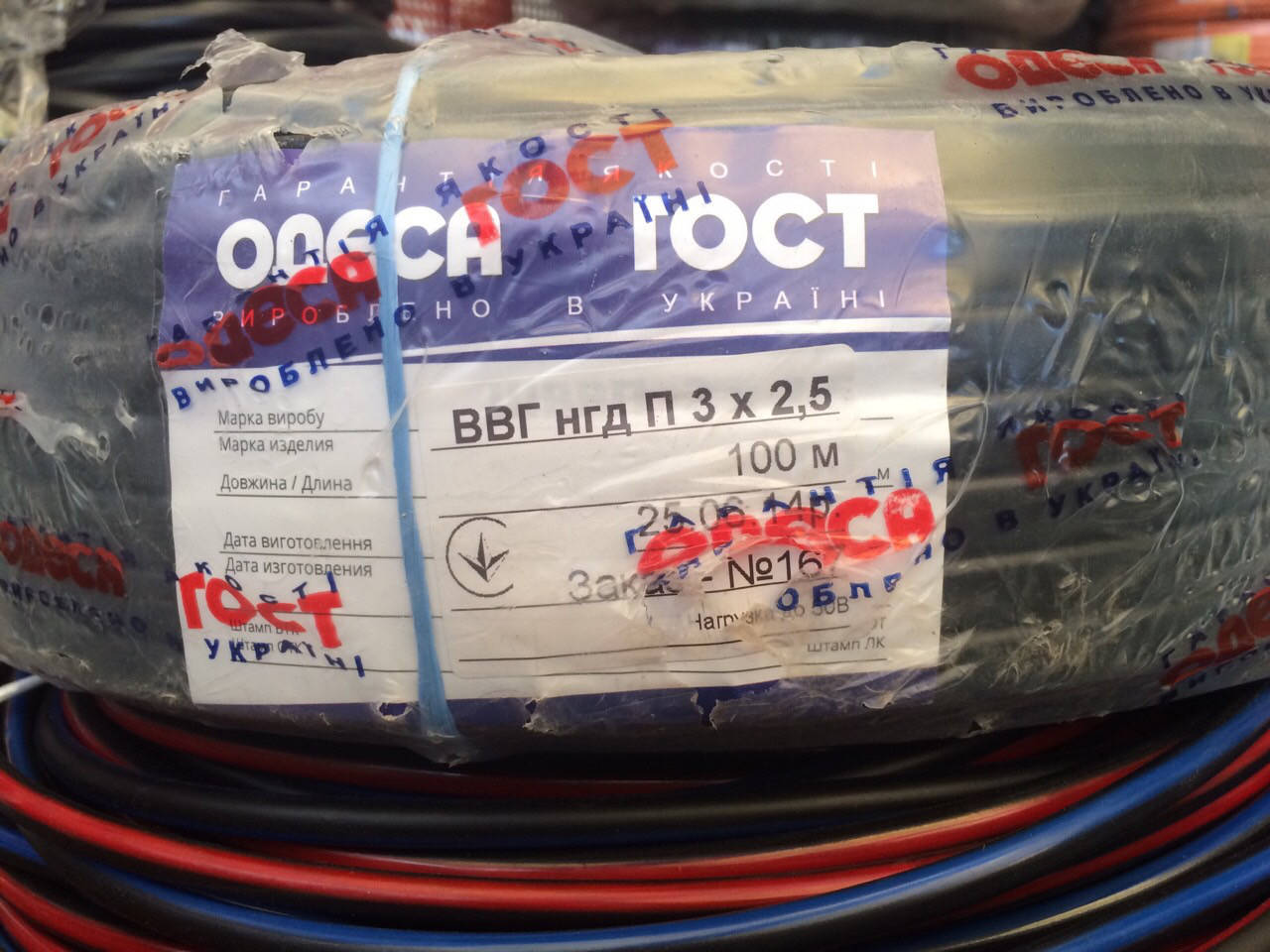 

Кабель ВВГ нг 3х2.5. Провод Одесса ГОСТ