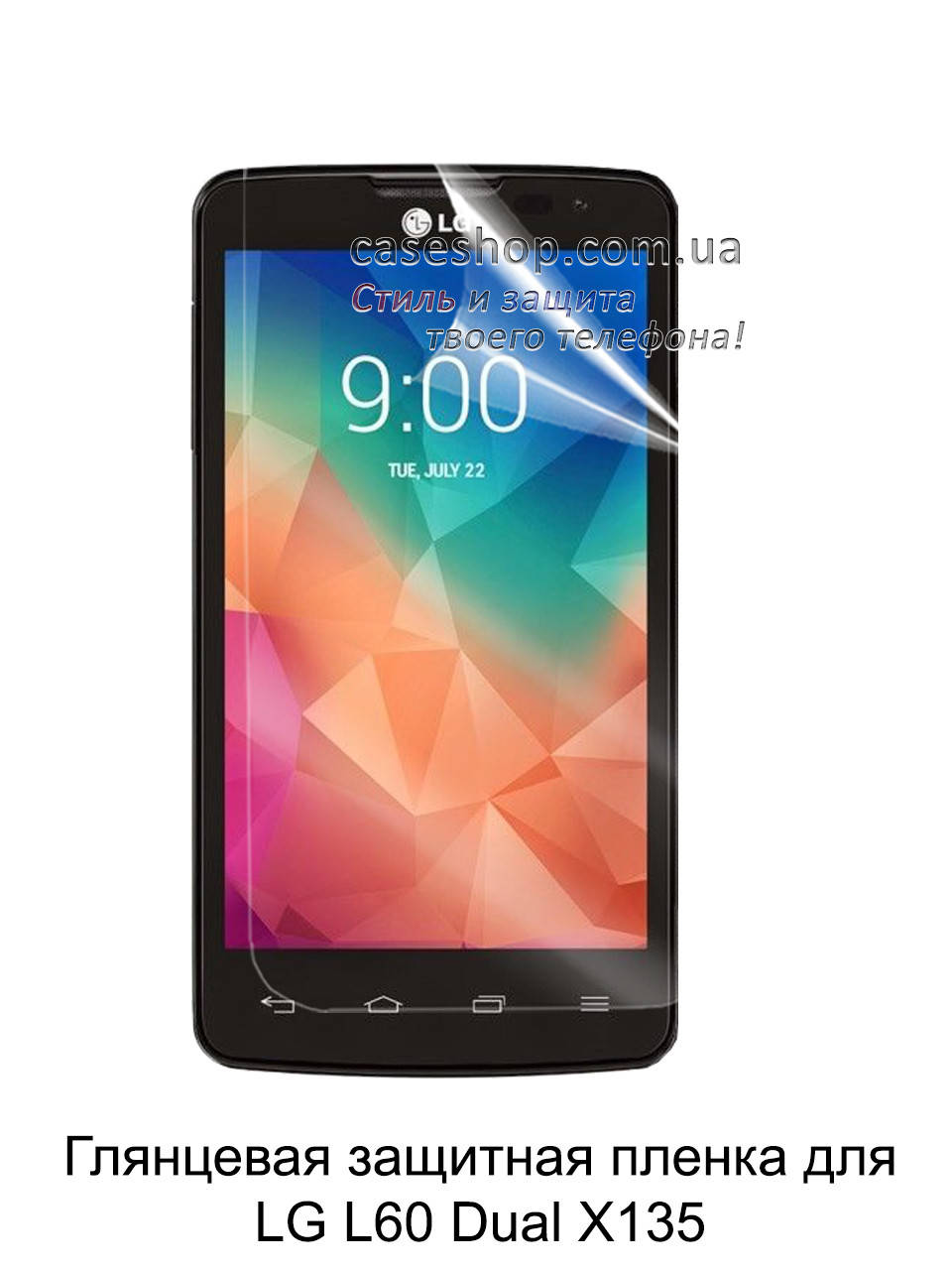 

Глянцевая защитная пленка для LG L60 Dual X135