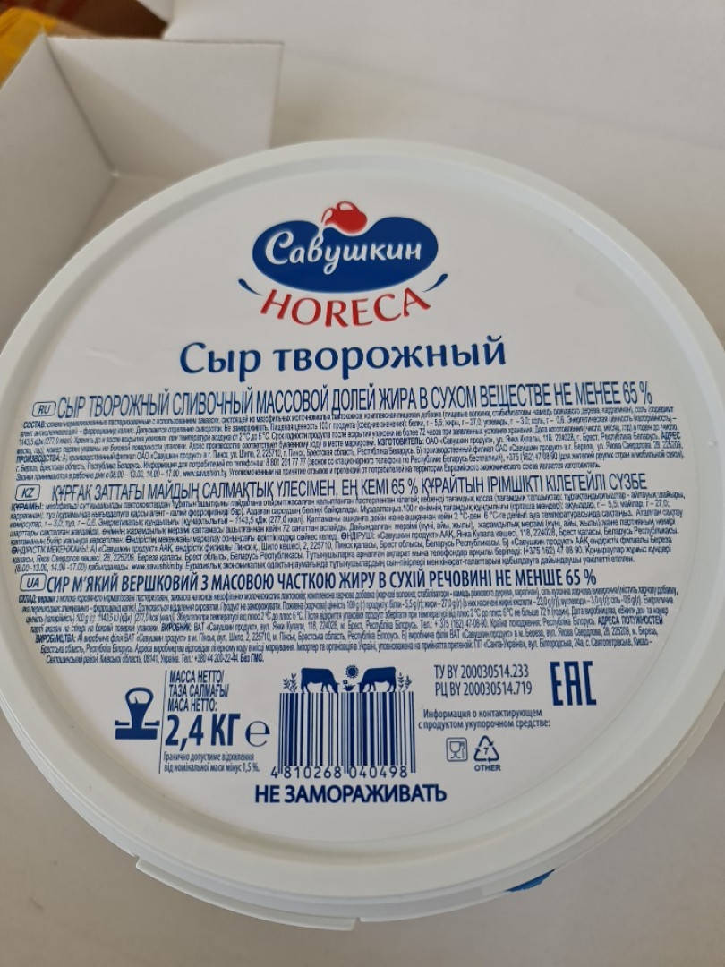 

Сыр творожный сливочный 65%