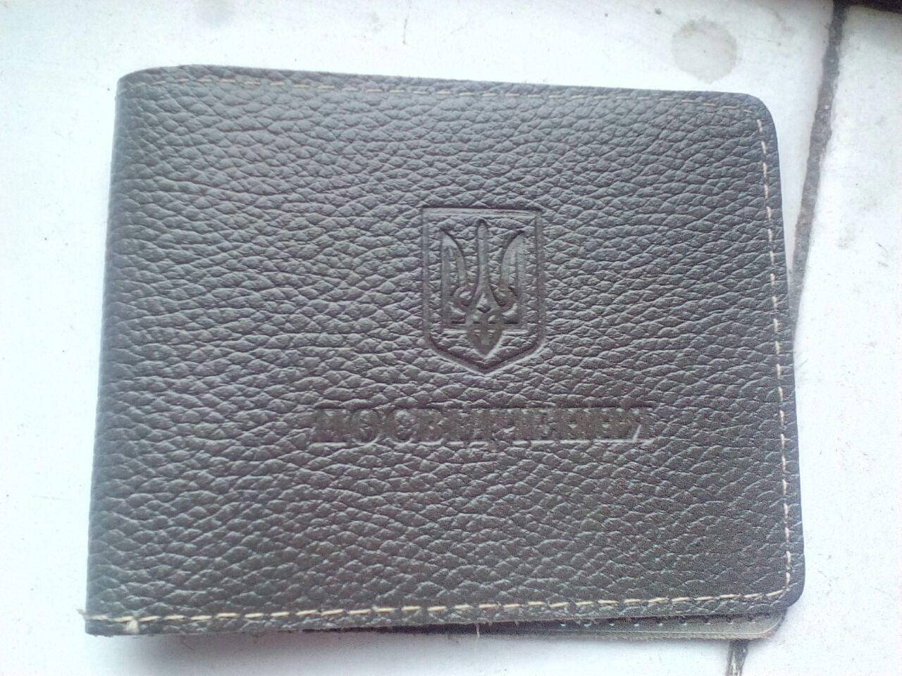 

Обложка на Удостоверение ( посвідчення ), Коричневый