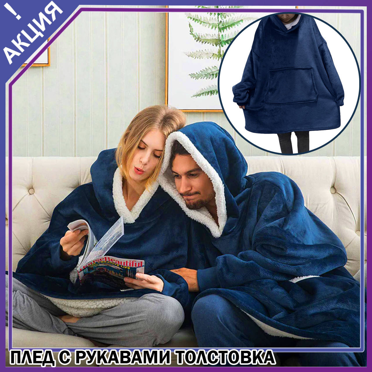 

Плед толстовка двухсторонняя Huggle Hoodie халат с капюшоном и рукавами, Синий