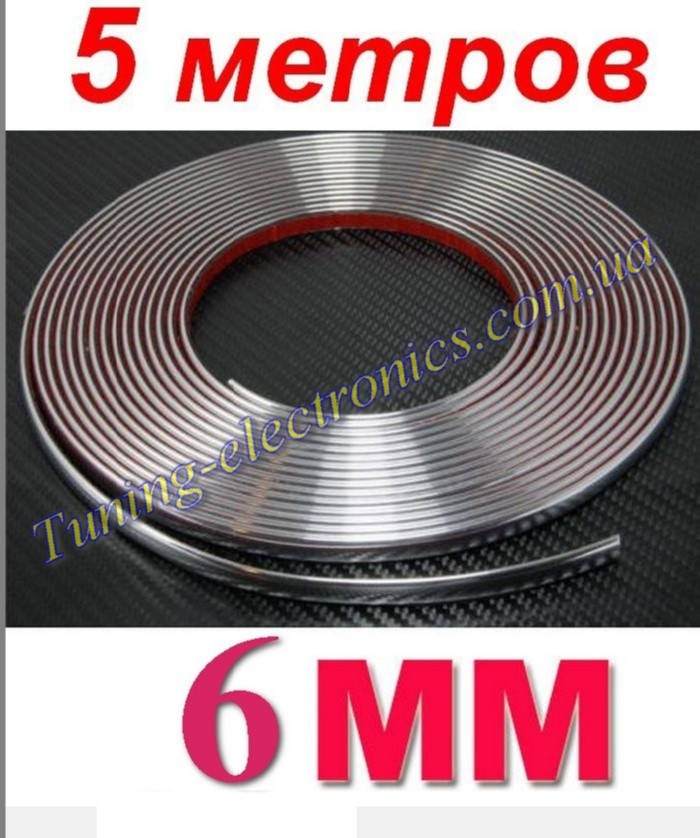 

Декоративная молдинг для авто лента самоклеющаяся "хромированная" /ХРОМ/ 5 МЕТРОВ длина, 6 мм ширина ! Купить