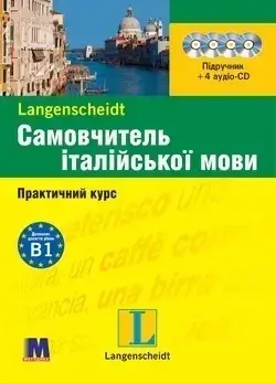 

Самовчитель італійської мови. Практичний курс + 4 CD