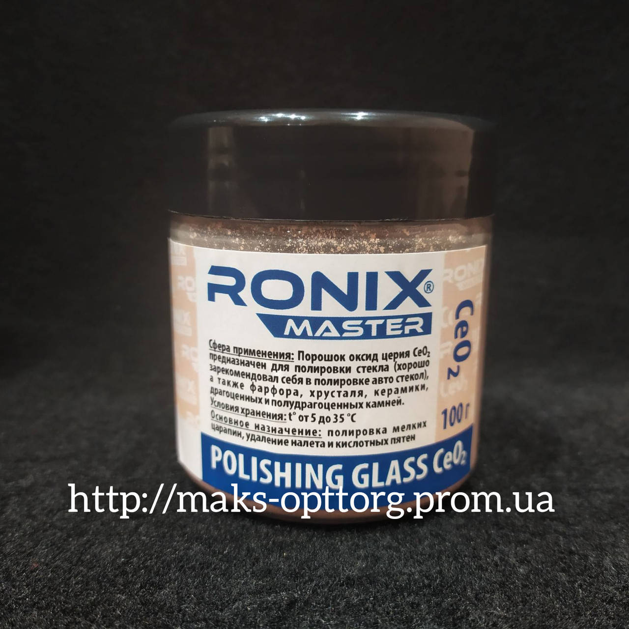 

Оксид Церия (POLISHING GLASS CeO2)- порошок для полировки стекла. ТМ Ronix, 100 гр.