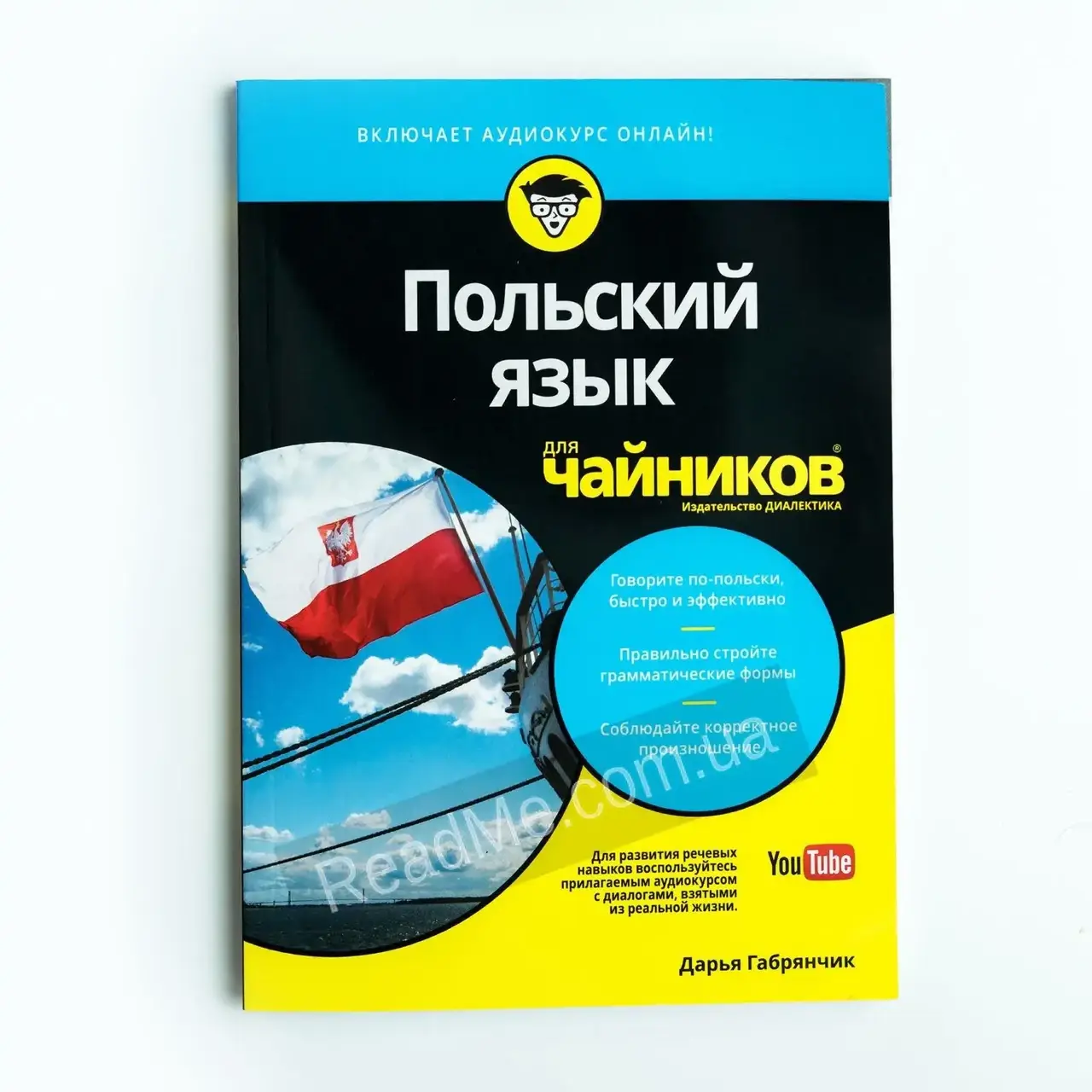 

Книга Польский язык для "чайников". Дарья Габрянчик