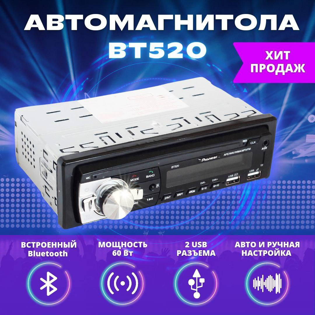 

Автомагнитола c 2яя USB и Bluetooth JSD 520 Bluetooth+2xUSB+SD+AUX 4x60W