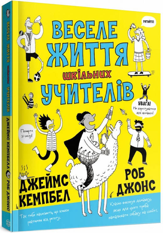 

Книга Веселе життя шкільних вчителів